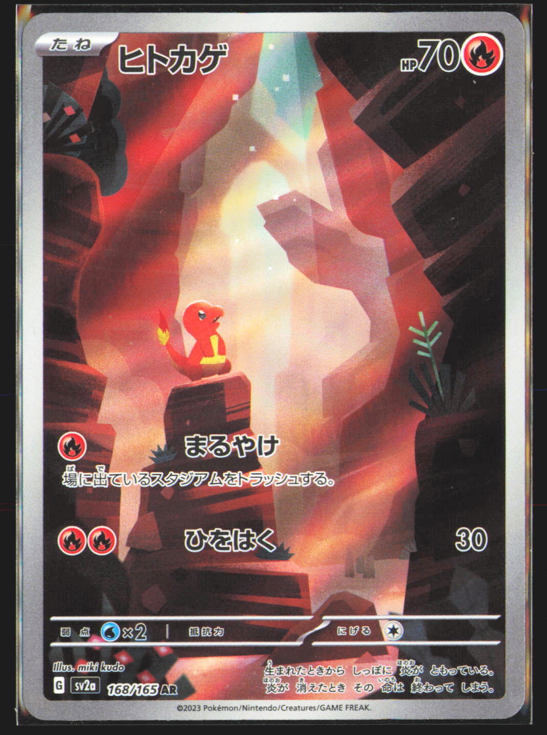 Charmander - 168/165