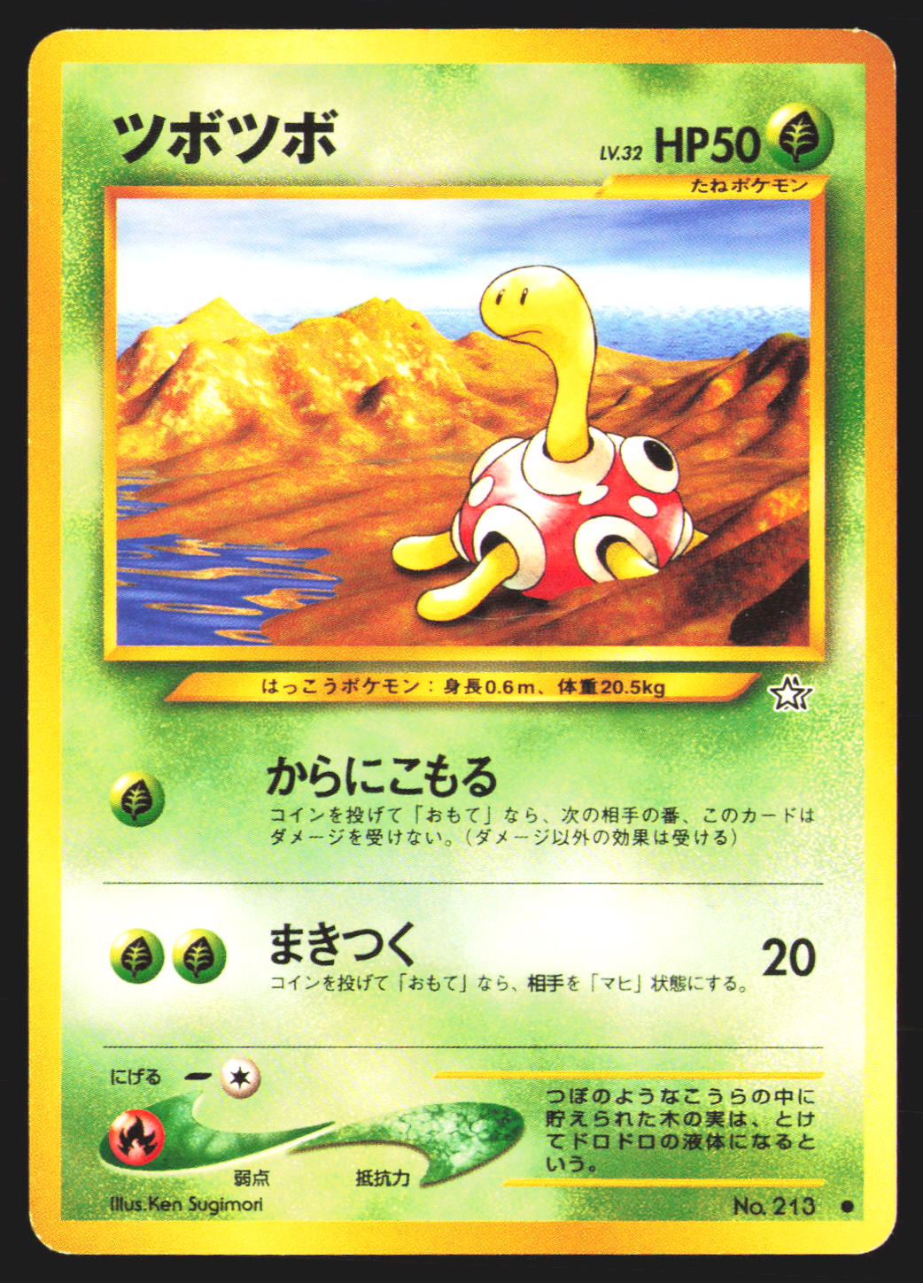 Shuckle