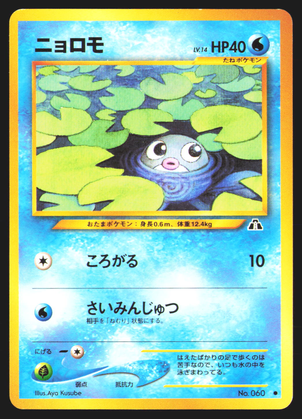 Poliwag