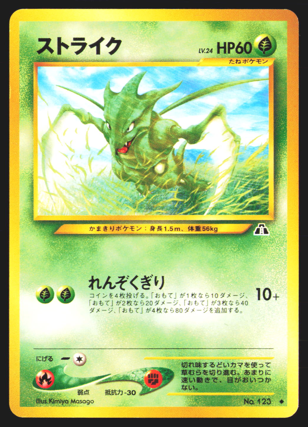 Scyther