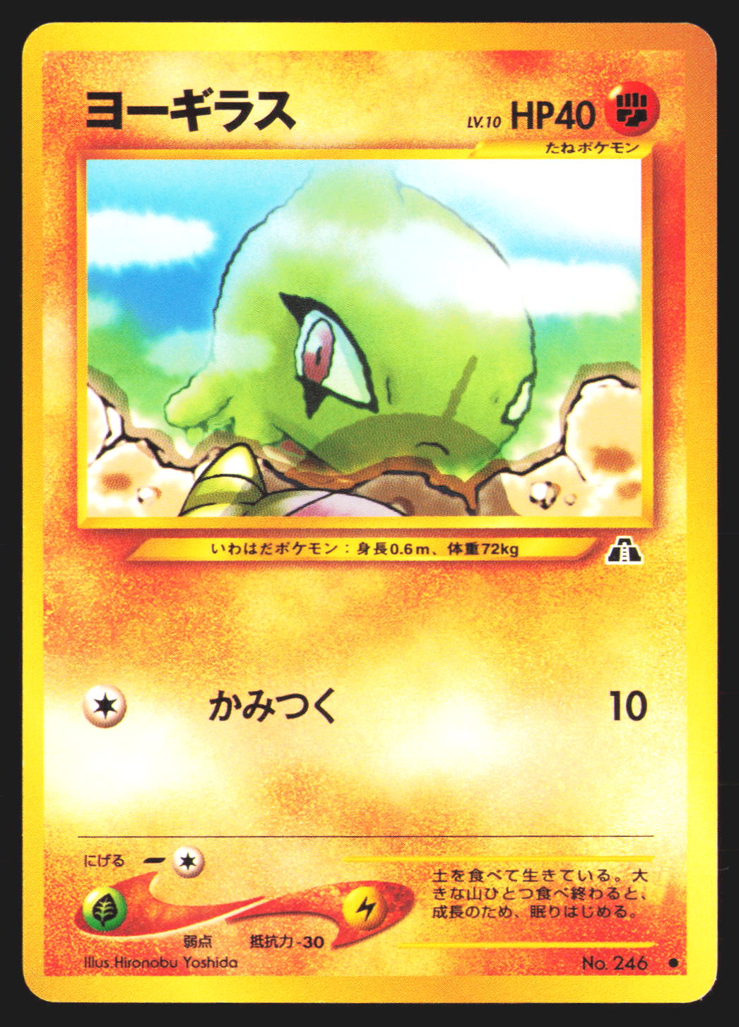Larvitar