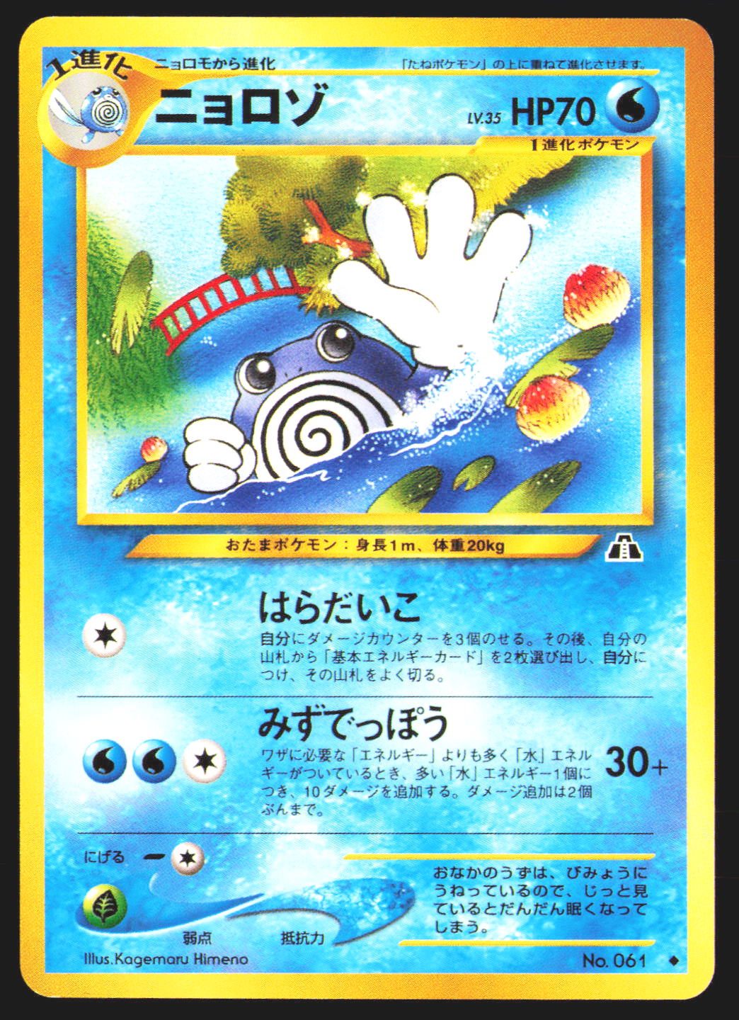 Poliwhirl