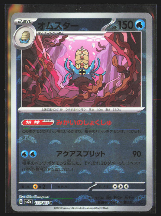 Omastar (Poke Ball Pattern)