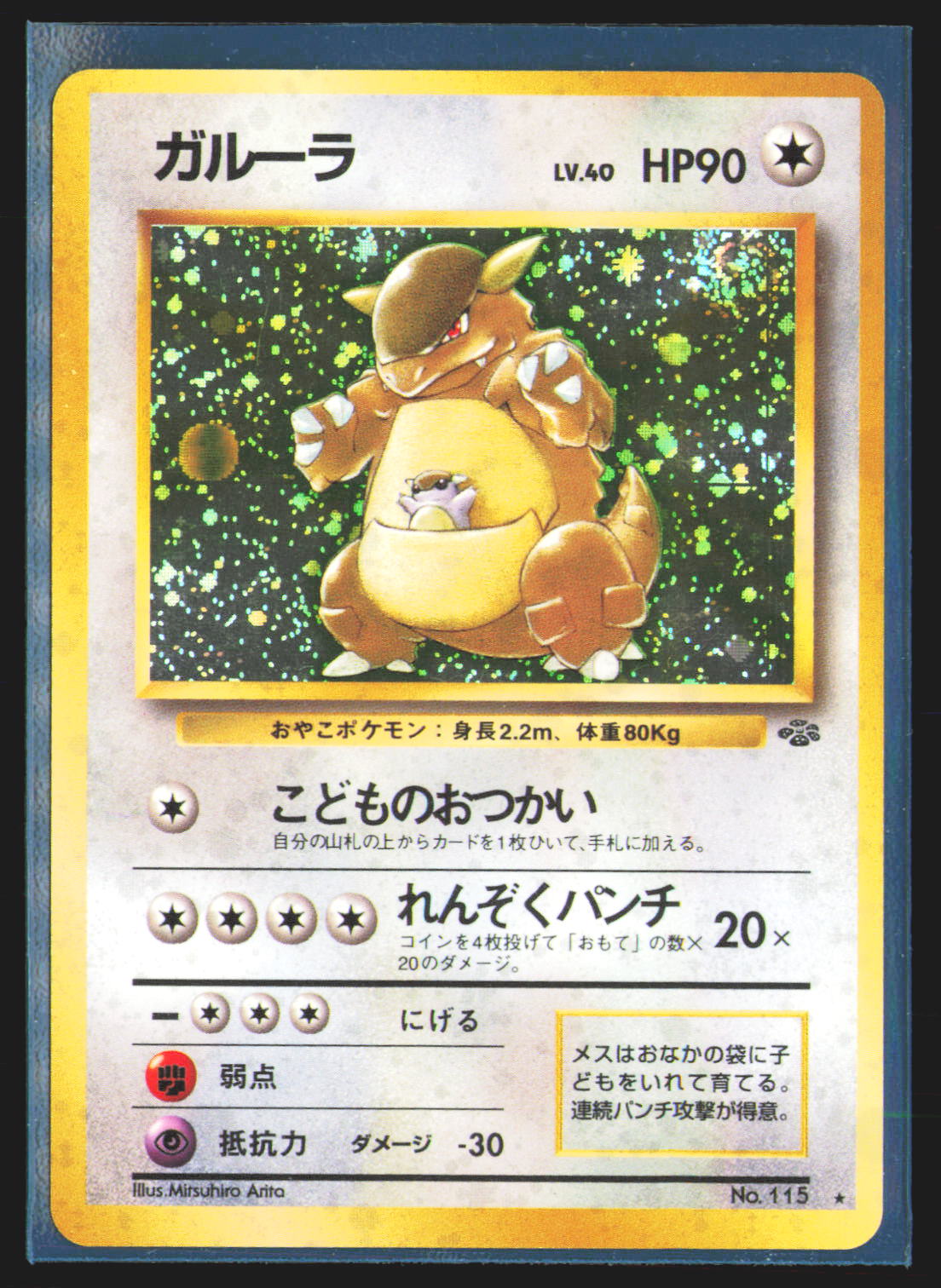 Kangaskhan