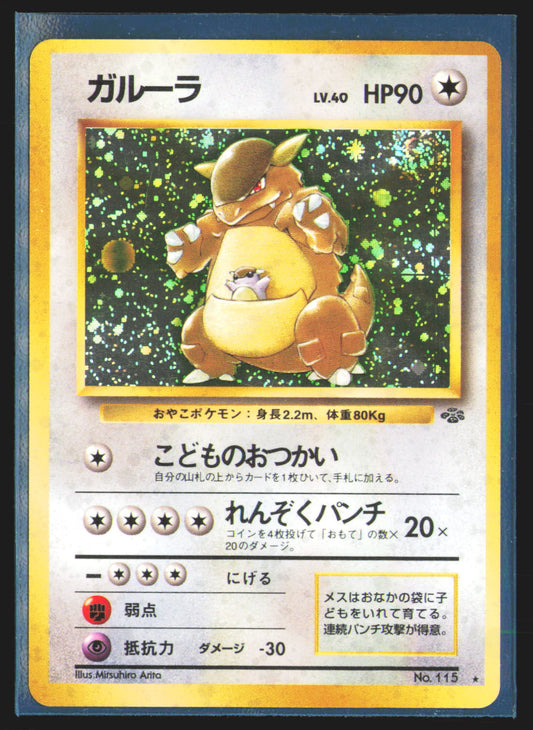 Kangaskhan