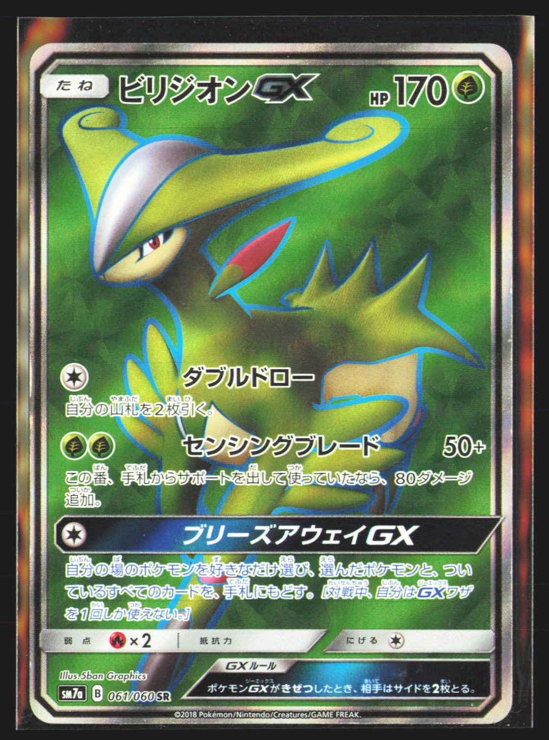 Virizion GX - 061/060