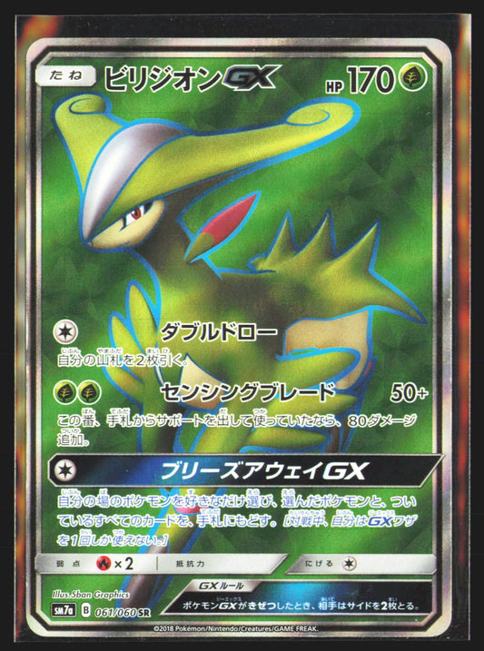 Virizion GX - 061/060