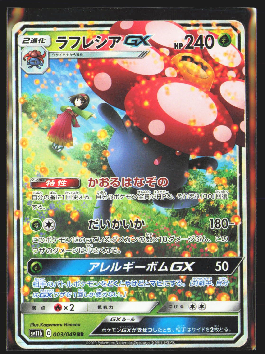Vileplume GX - 003/049