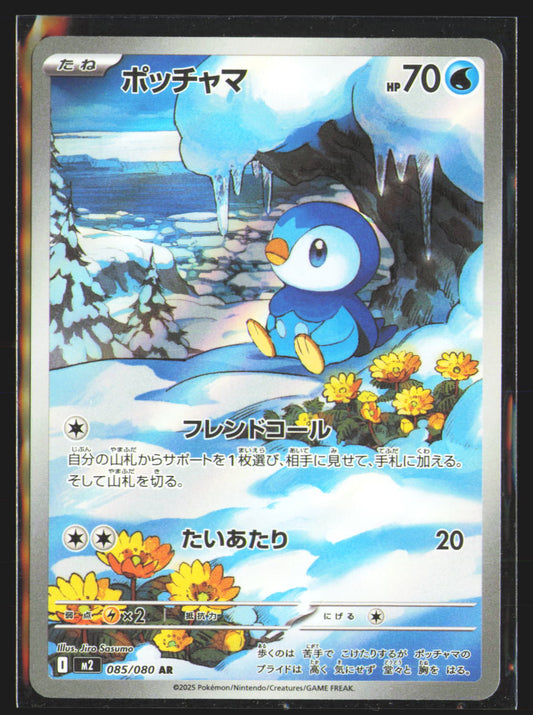 Piplup - 085/080