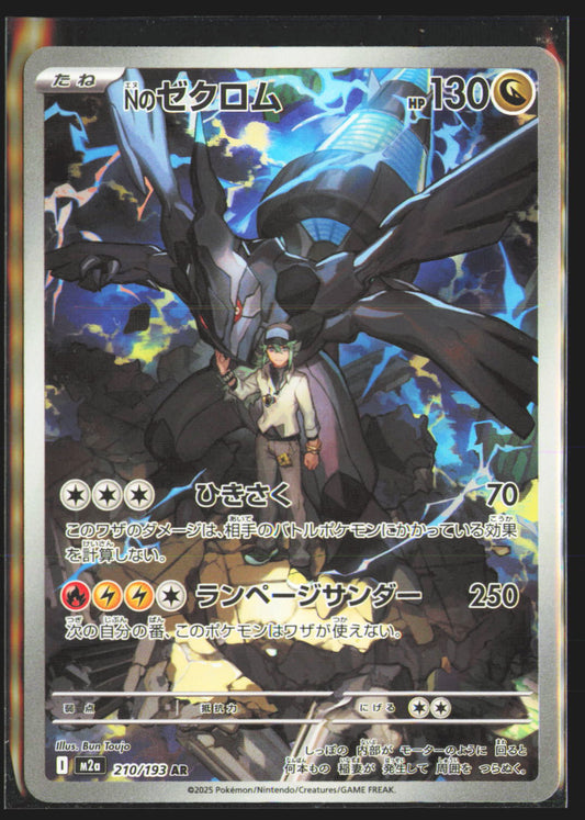 N's Zekrom - 210/193