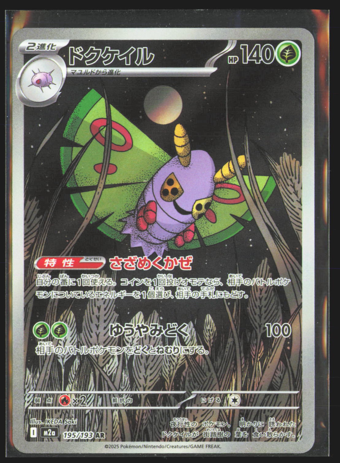 Dustox - 195/193