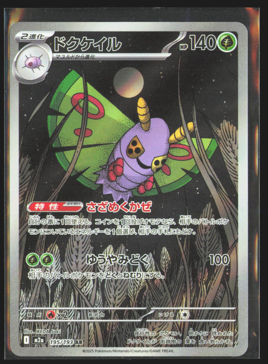 Dustox - 195/193