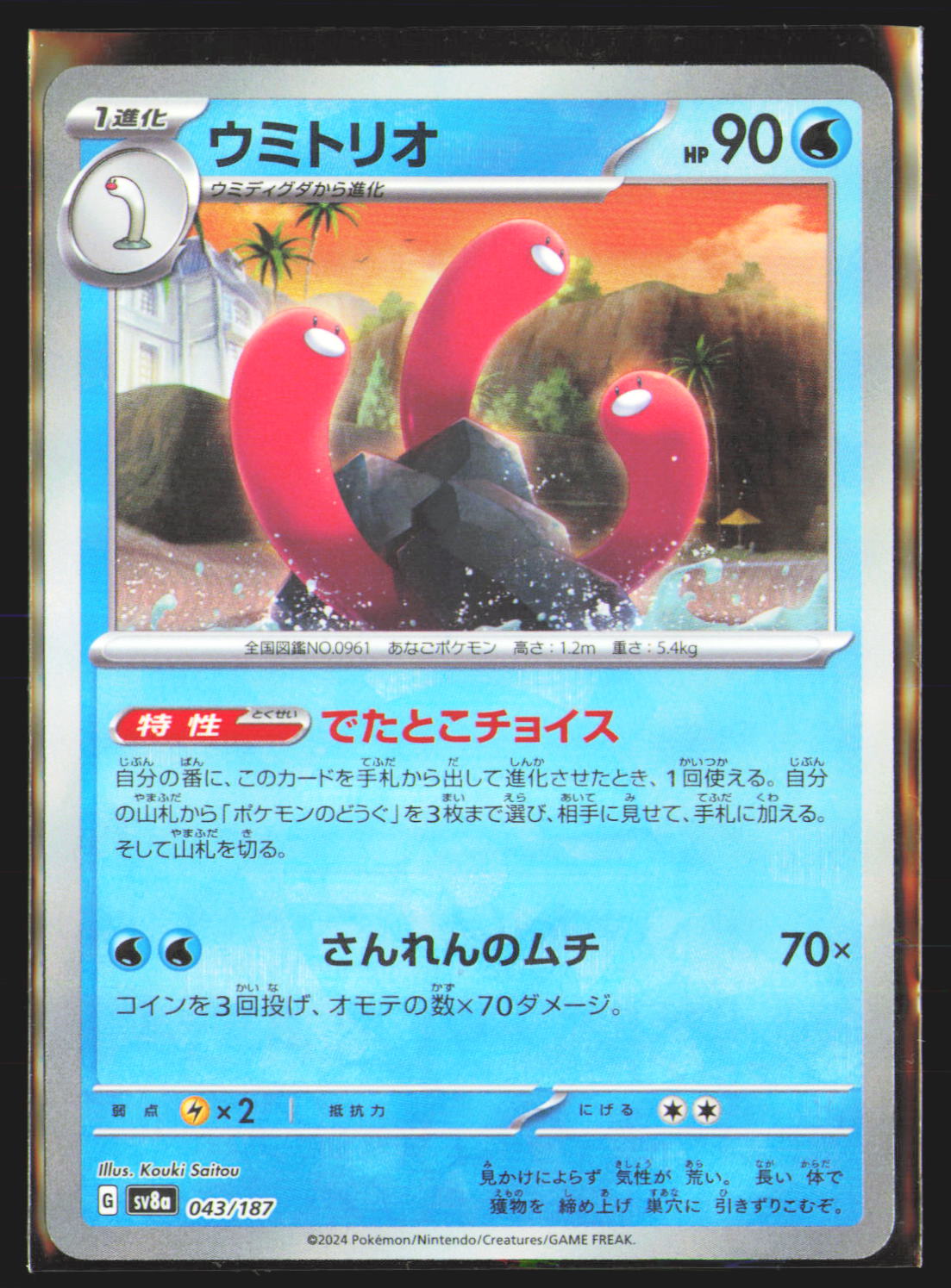 Wugtrio (Mirror Foil)