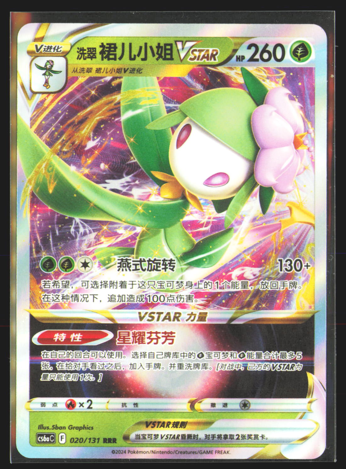 Hisuian Lilligant VSTAR - 20