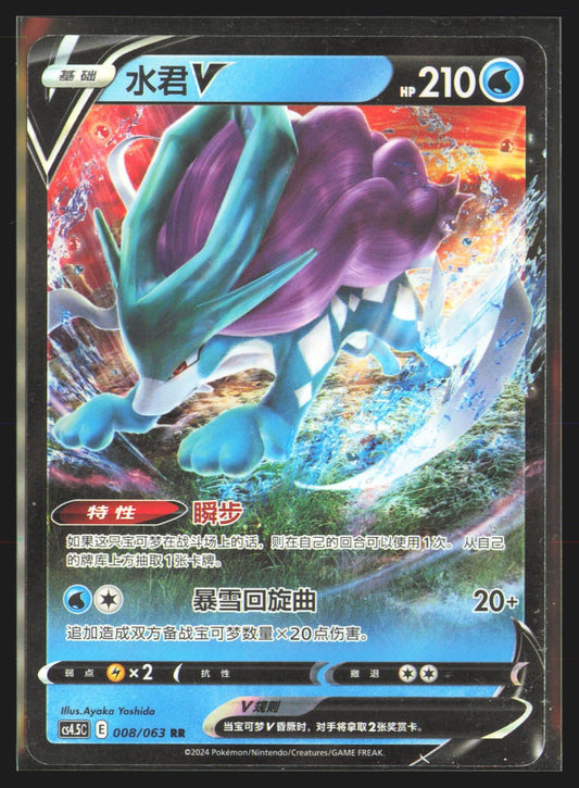 Suicune V - 8