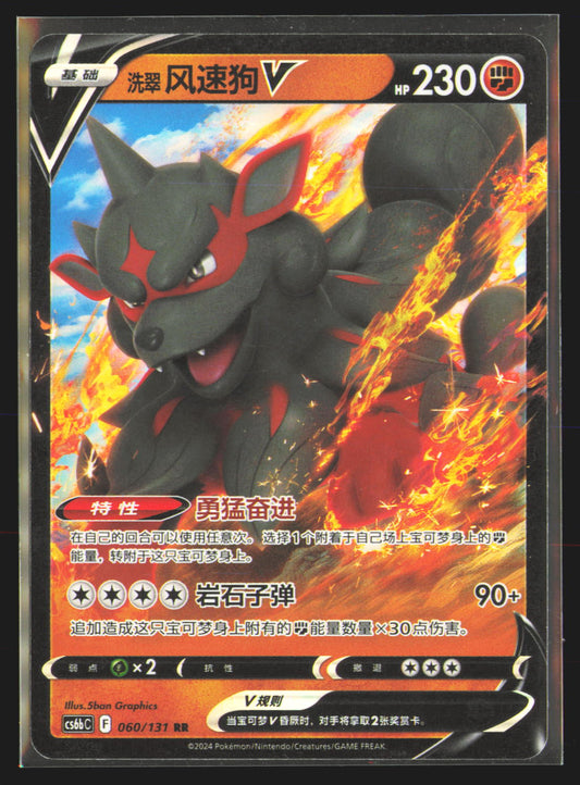 Hisuian Arcanine V - 60