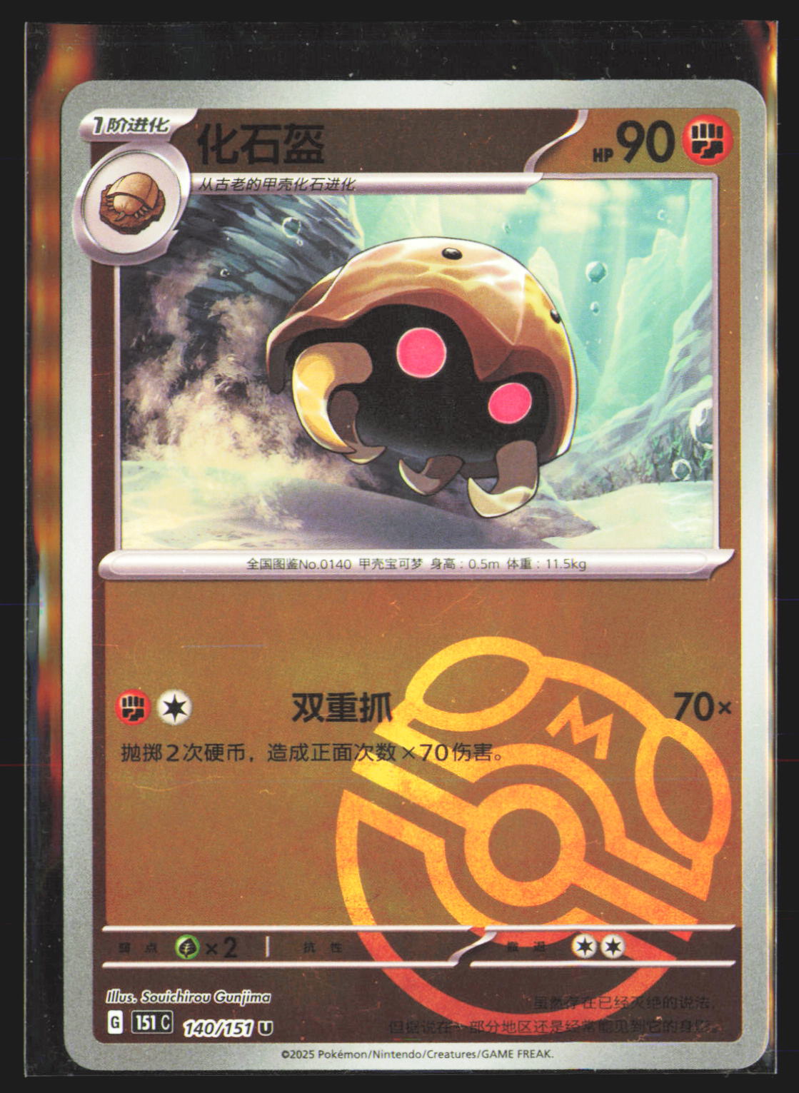 Kabuto (Master Ball) - 140