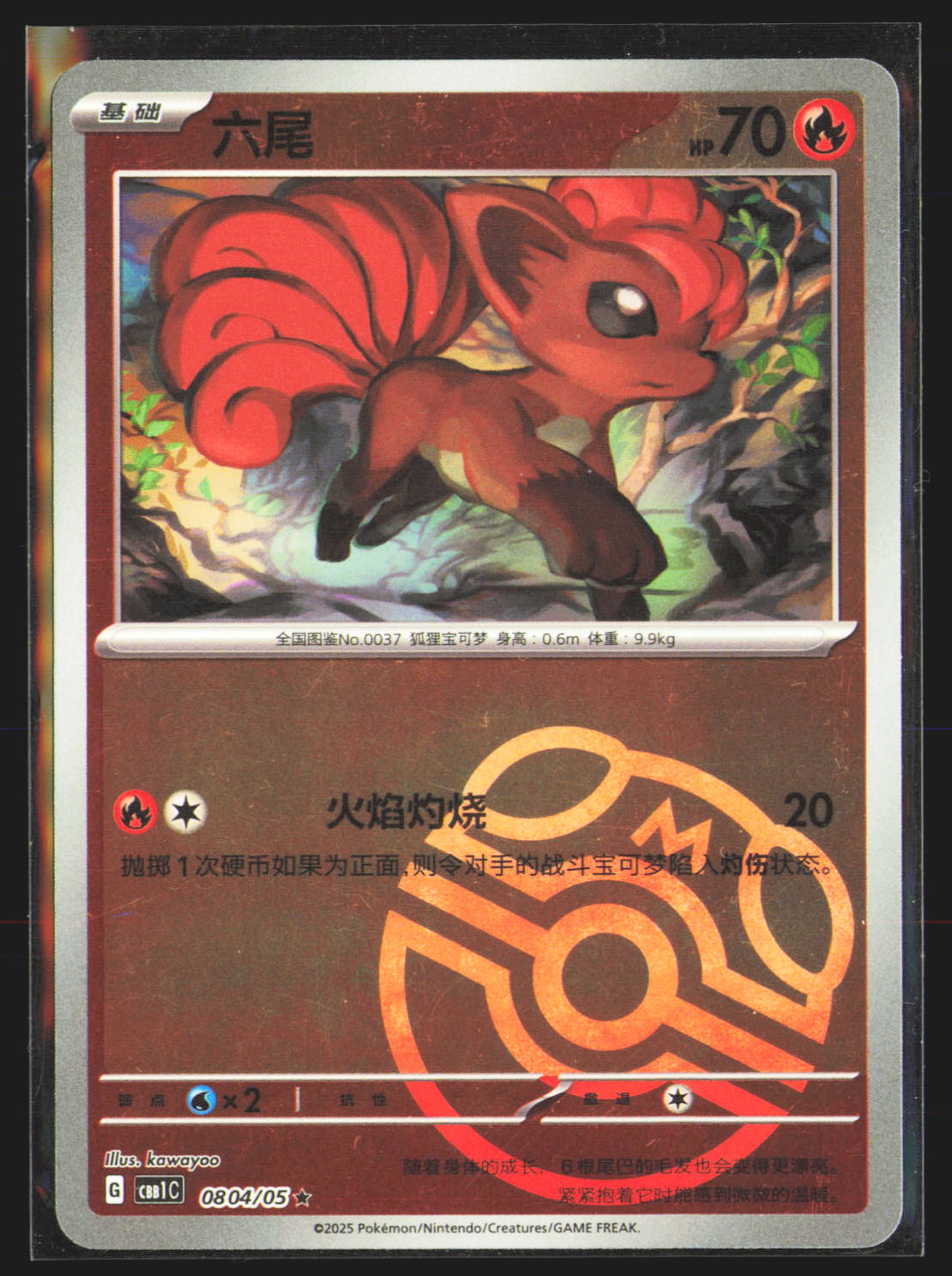 Vulpix (Master Ball) - 37