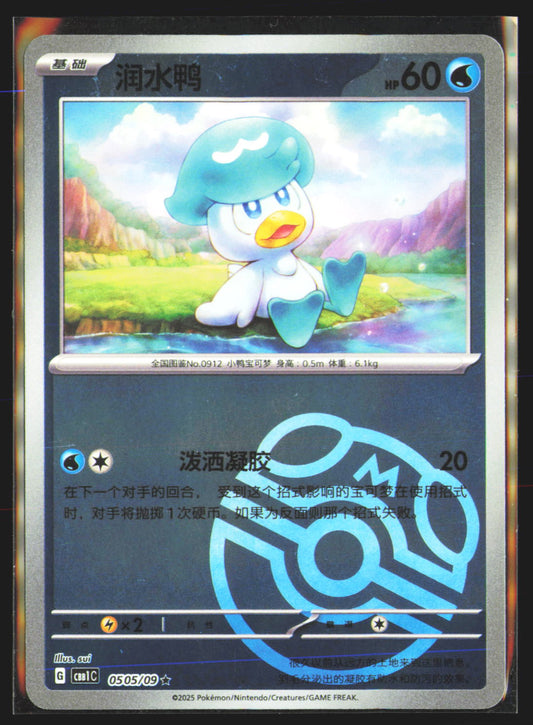 Quaxly (Master Ball) - 31