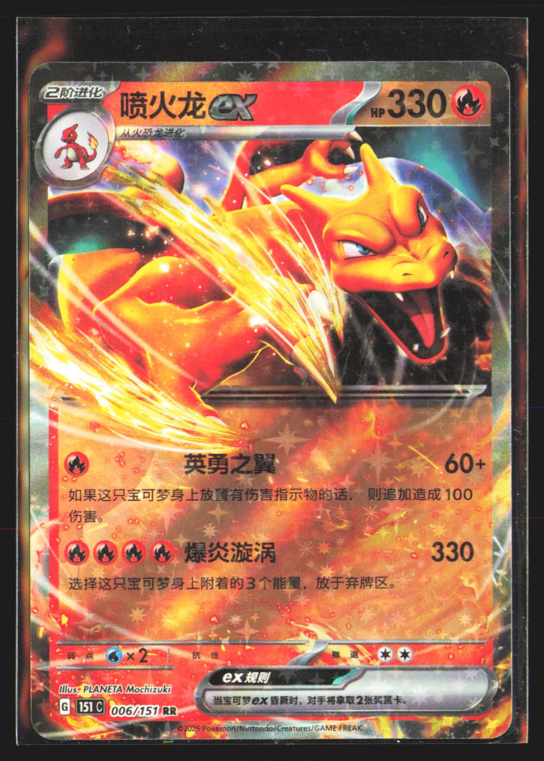 Charizard ex - 6