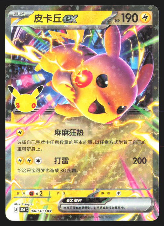 Pikachu ex - 48