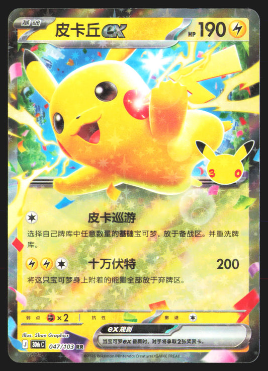 Pikachu ex - 47