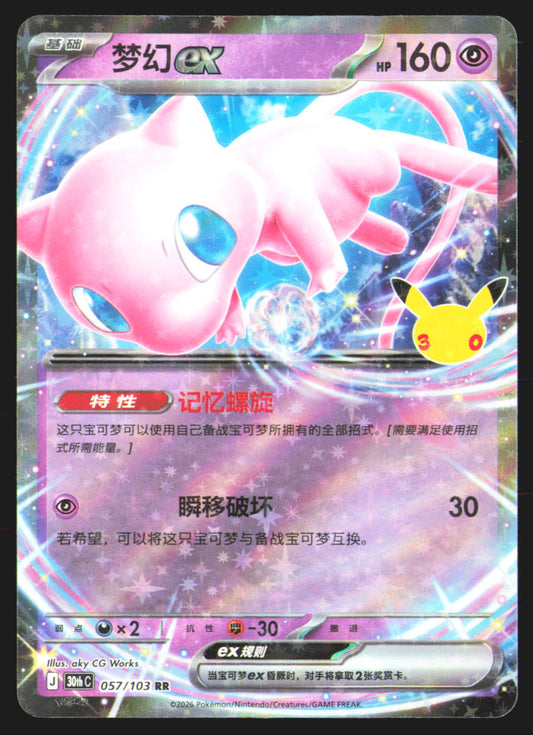 Mew ex - 57