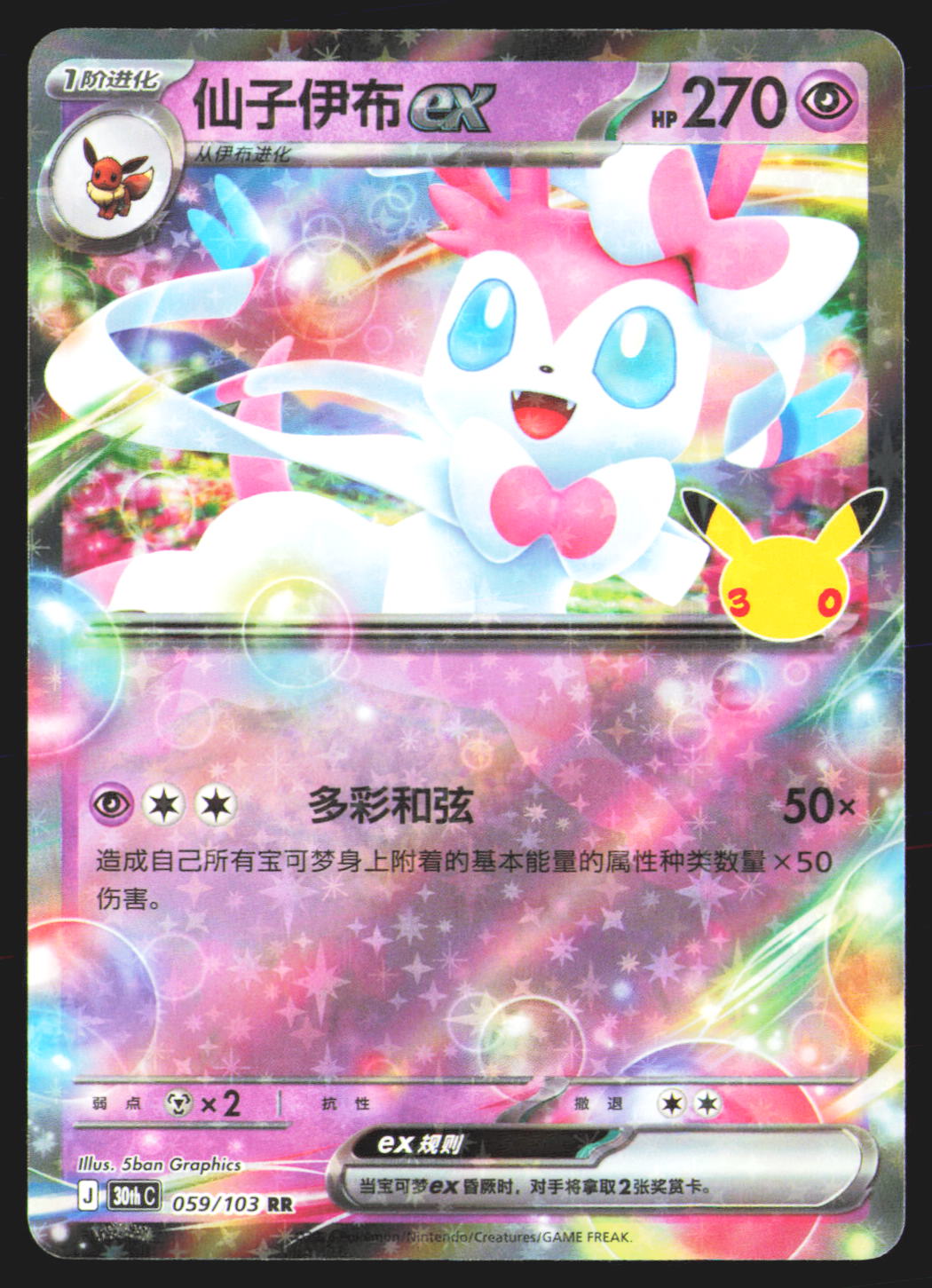 Sylveon ex - 59