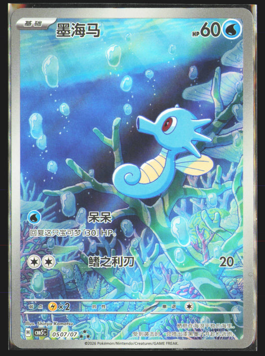 Horsea - 507