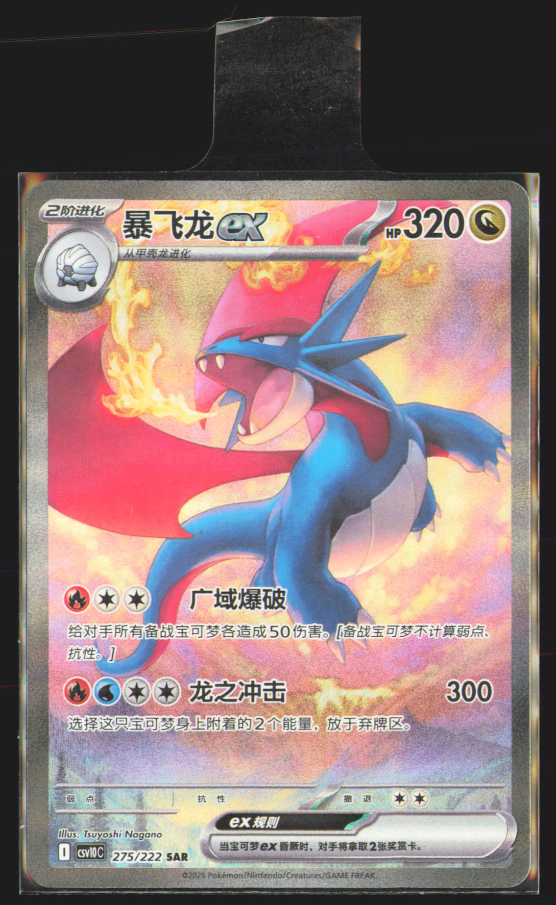 Salamence ex - 275