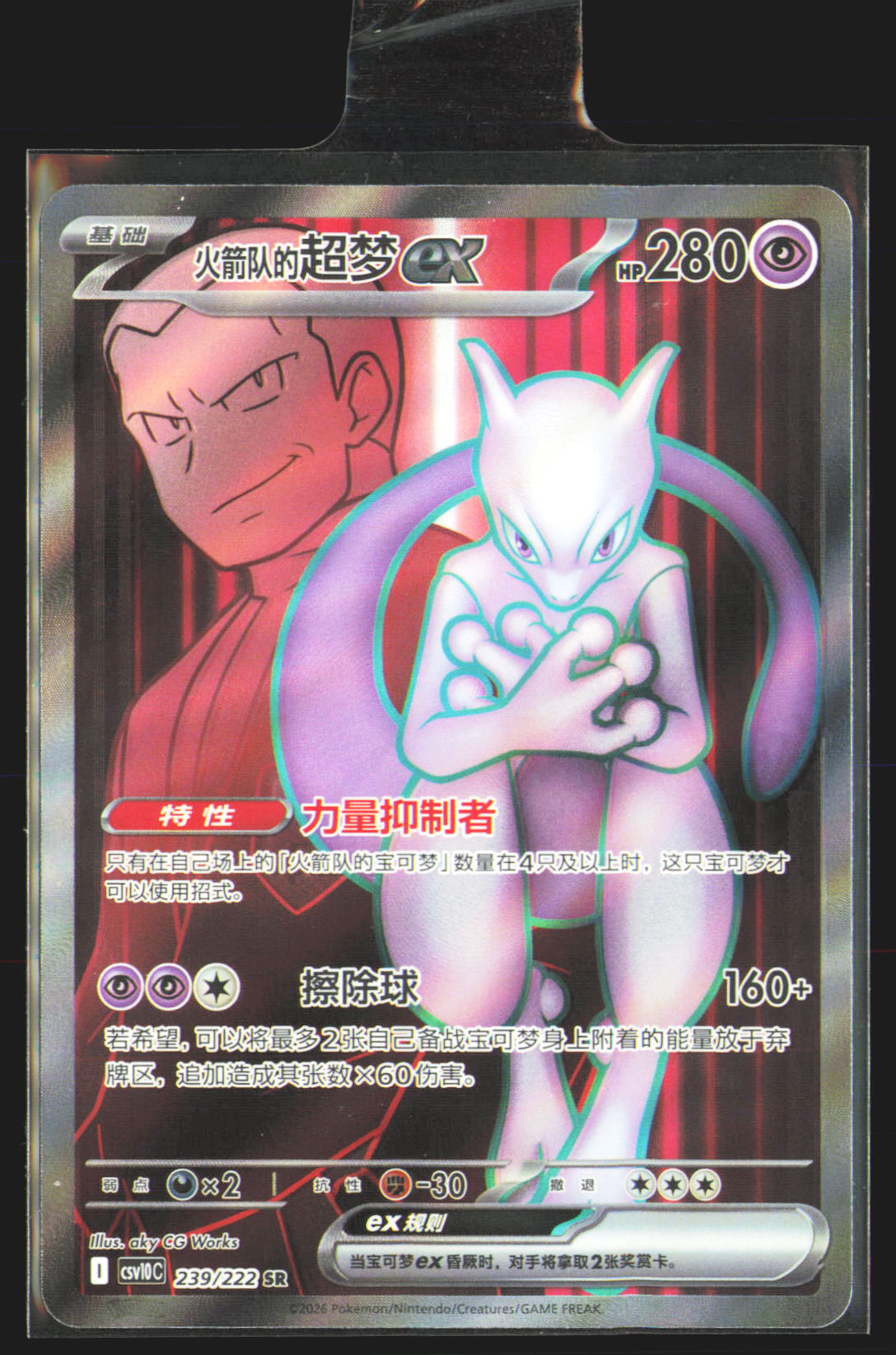Team Rocket's Mewtwo ex - 239