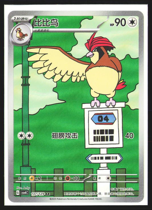 Pidgeotto - 137