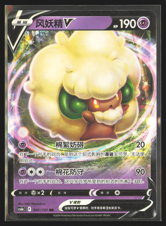 Whimsicott V - 41