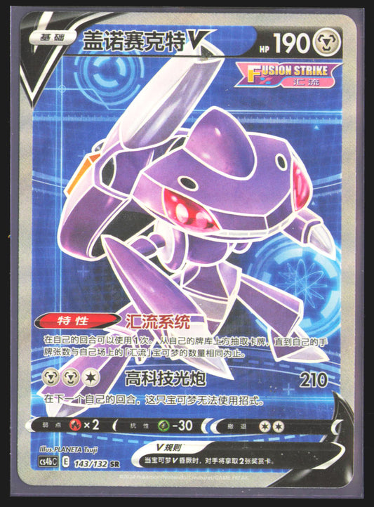 Genesect V - 143