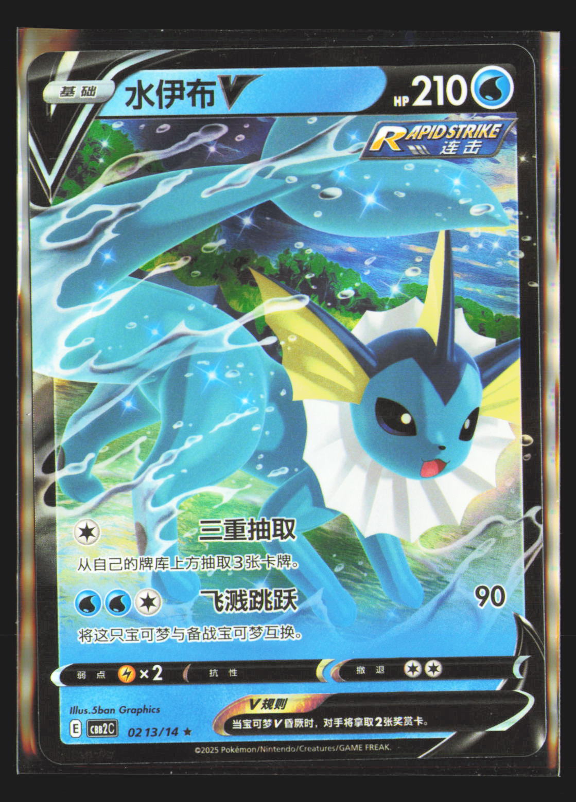 Vaporeon V - 213