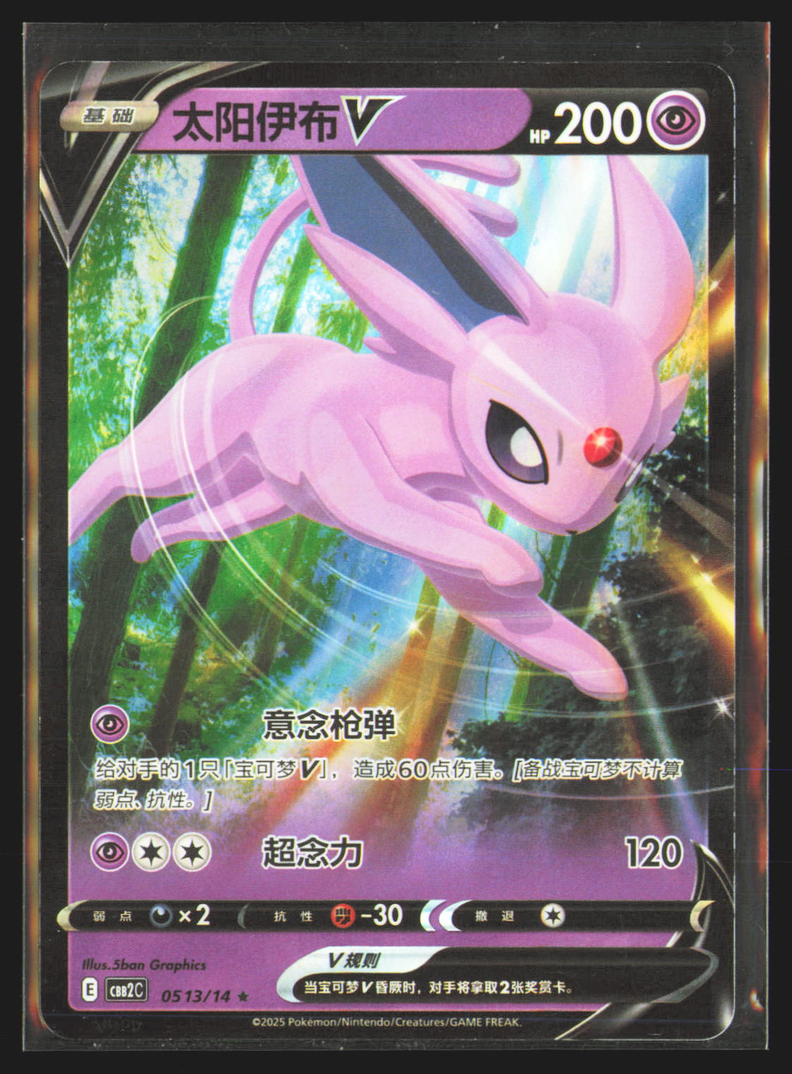 Espeon V - 513