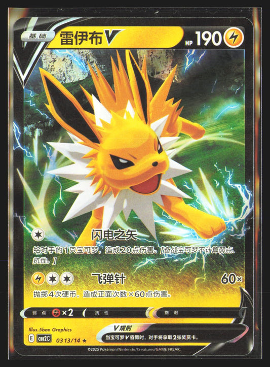 Jolteon V - 313