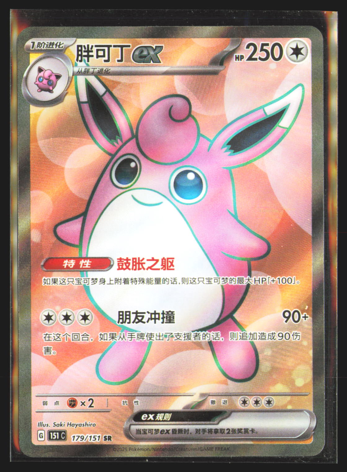 Wigglytuff ex - 179