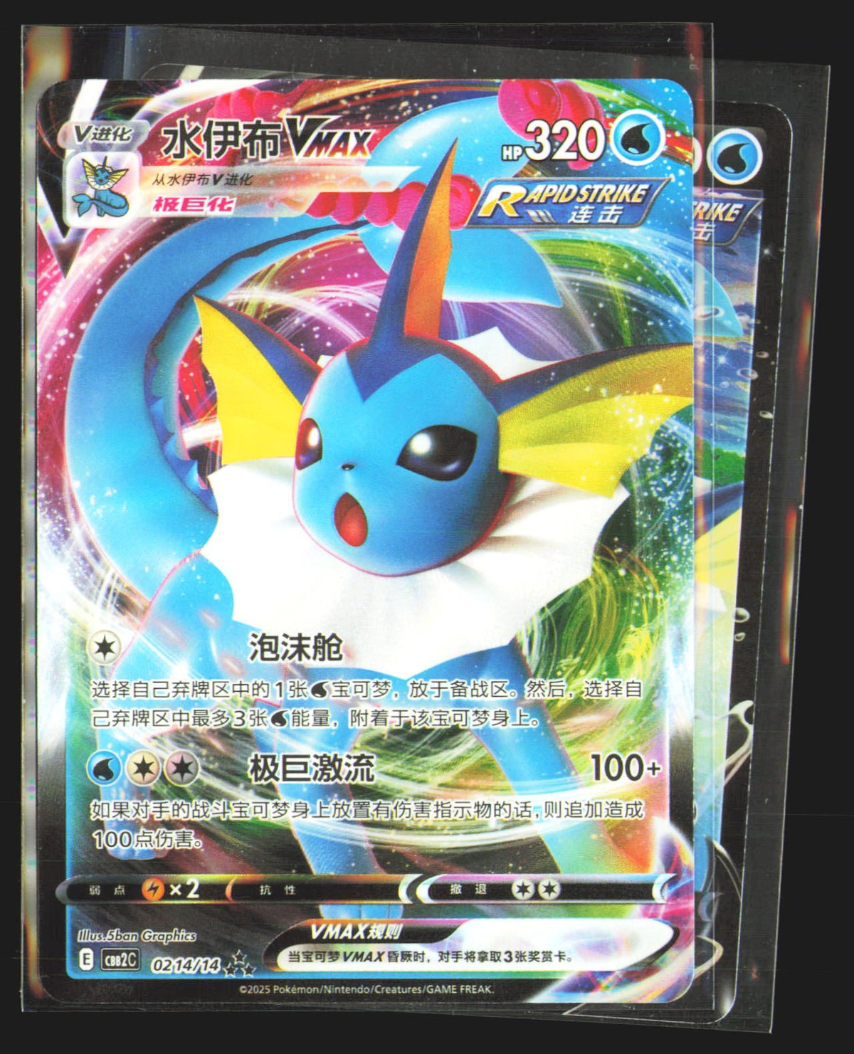 Vaporeon VMAX - 2 14