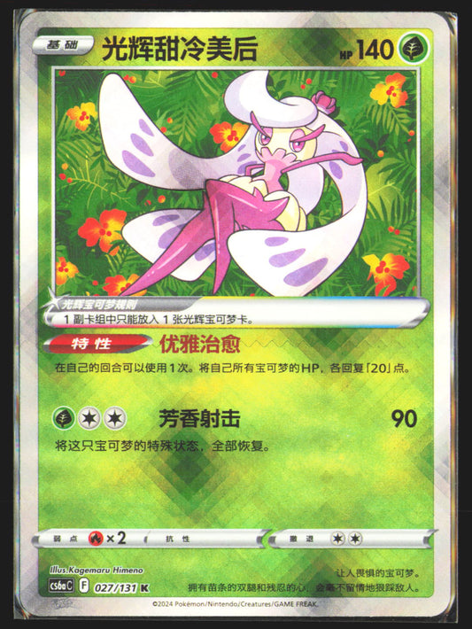Radiant Tsareena - 27