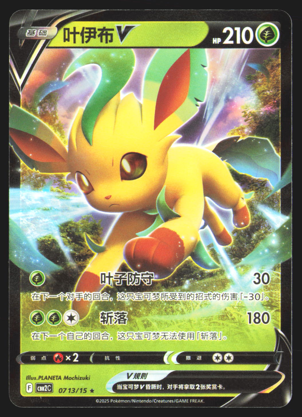 Leafeon V - 713