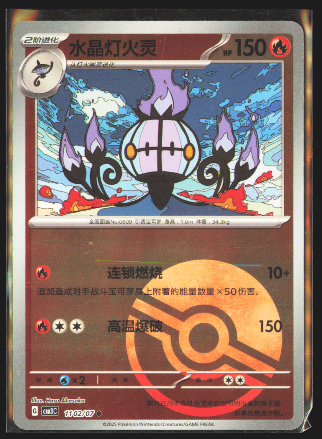 Chandelure - 11 02