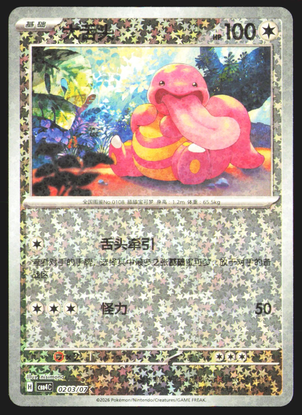 Lickitung - 203