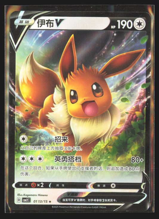 Eevee V - 113