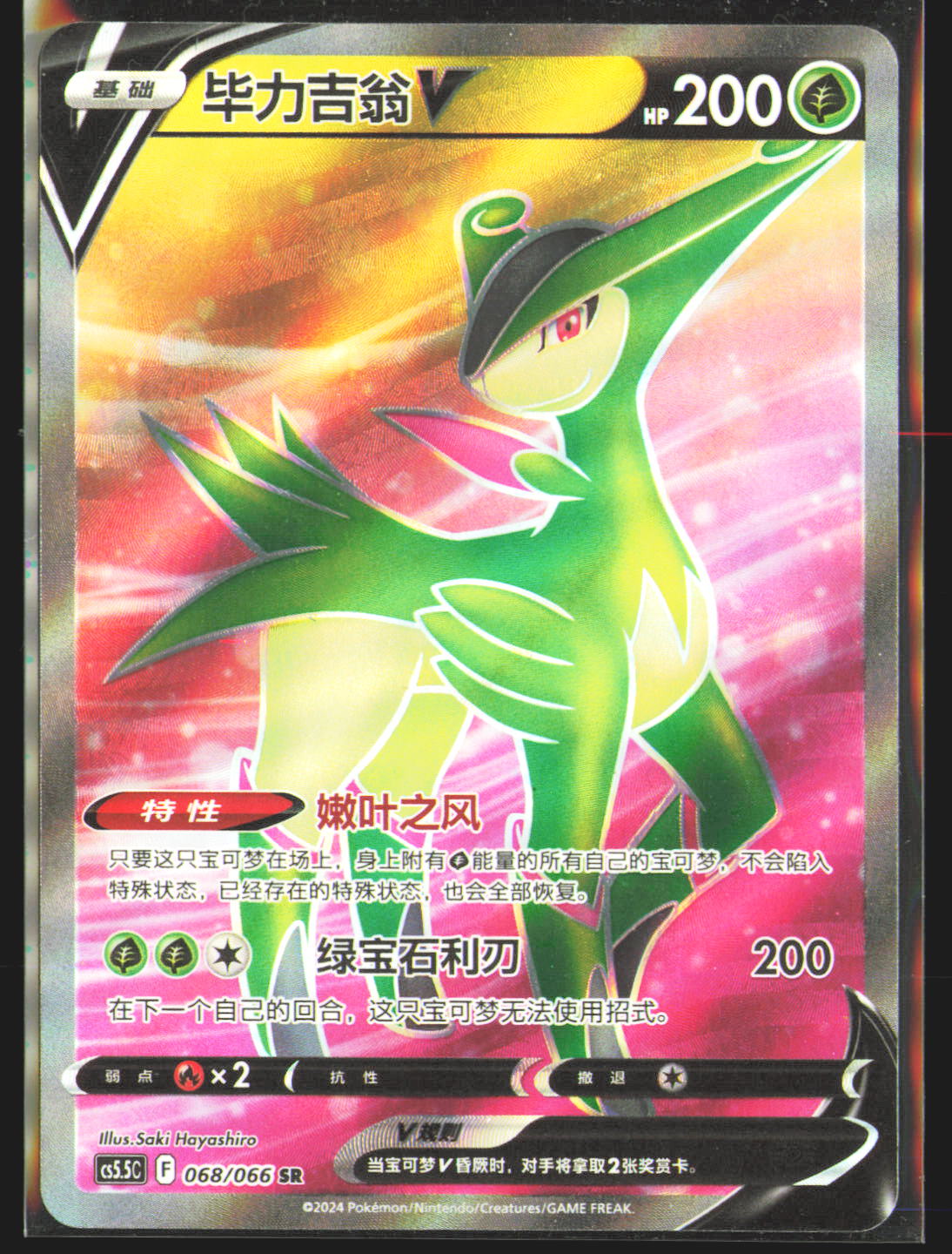 Virizion V - 68