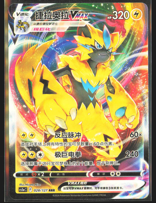 Zeraora VMAX - 28