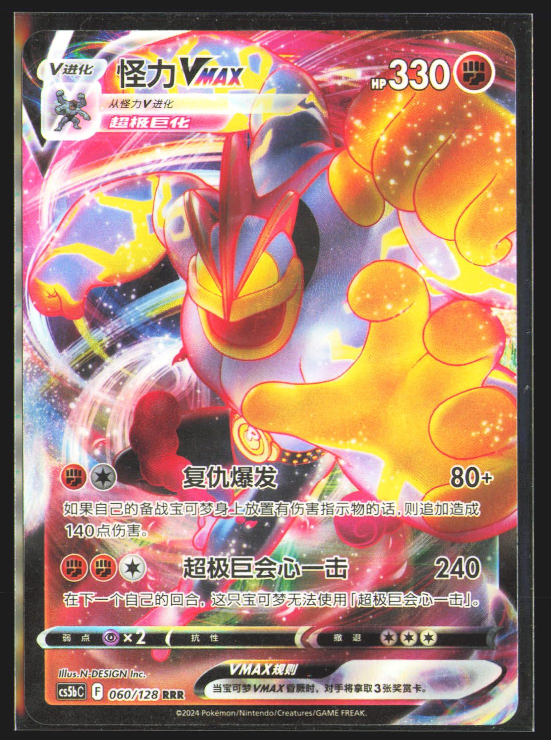 Machamp VMAX - 60