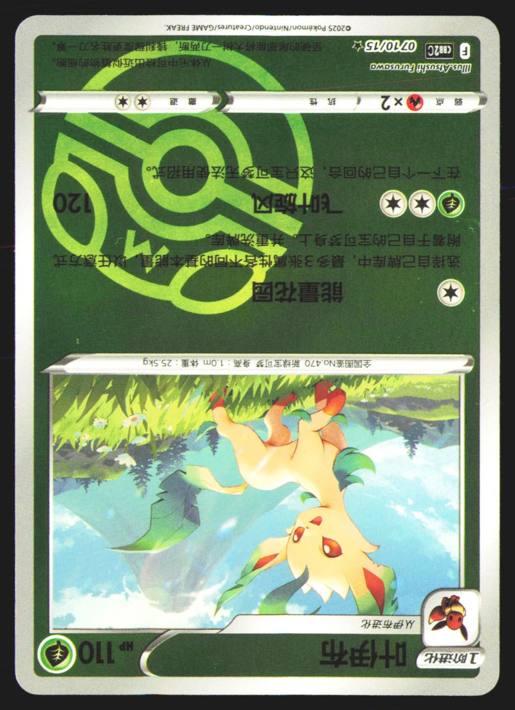 Leafeon (Masterball) - 710