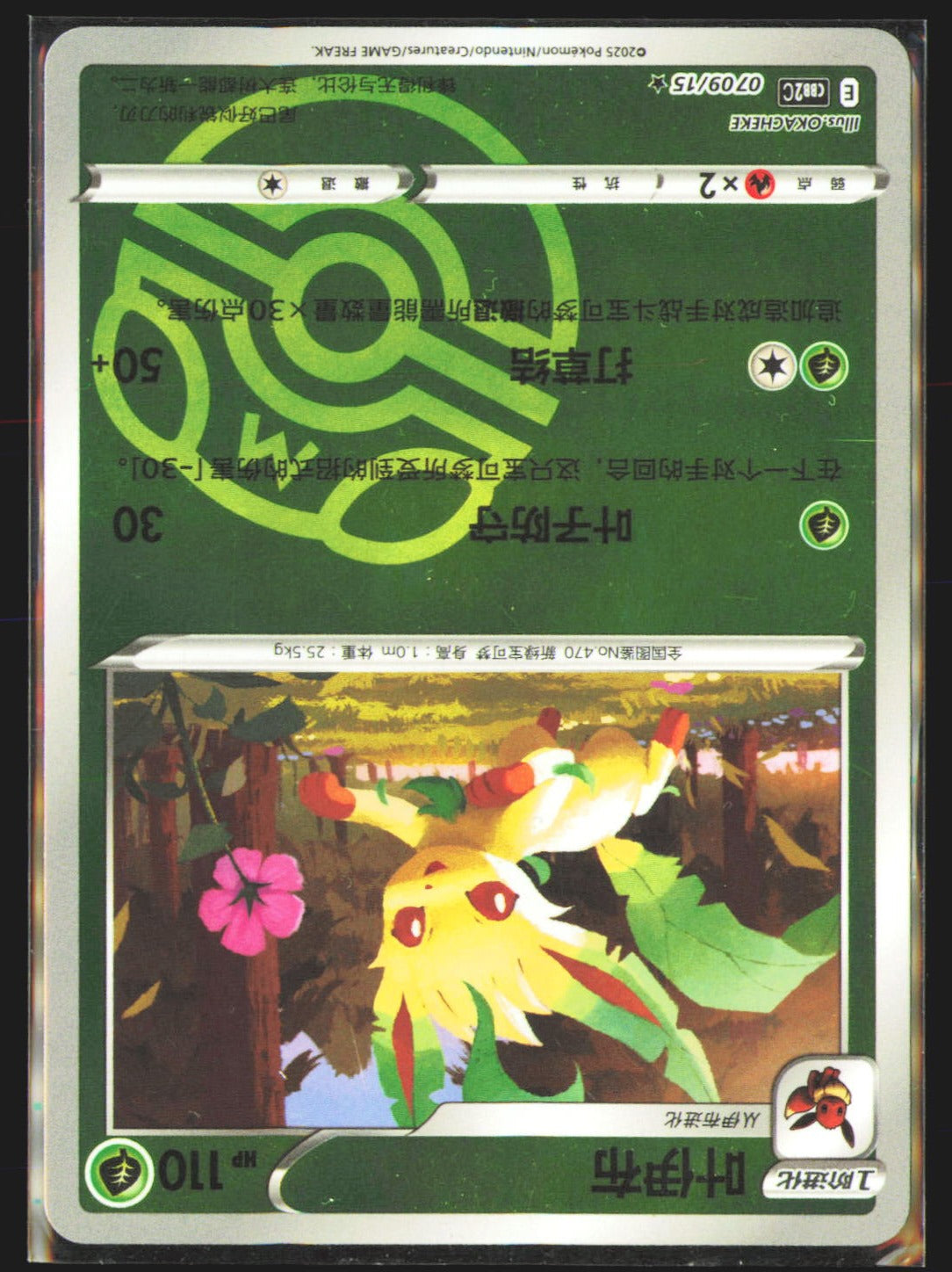 Leafeon (Masterball) - 709